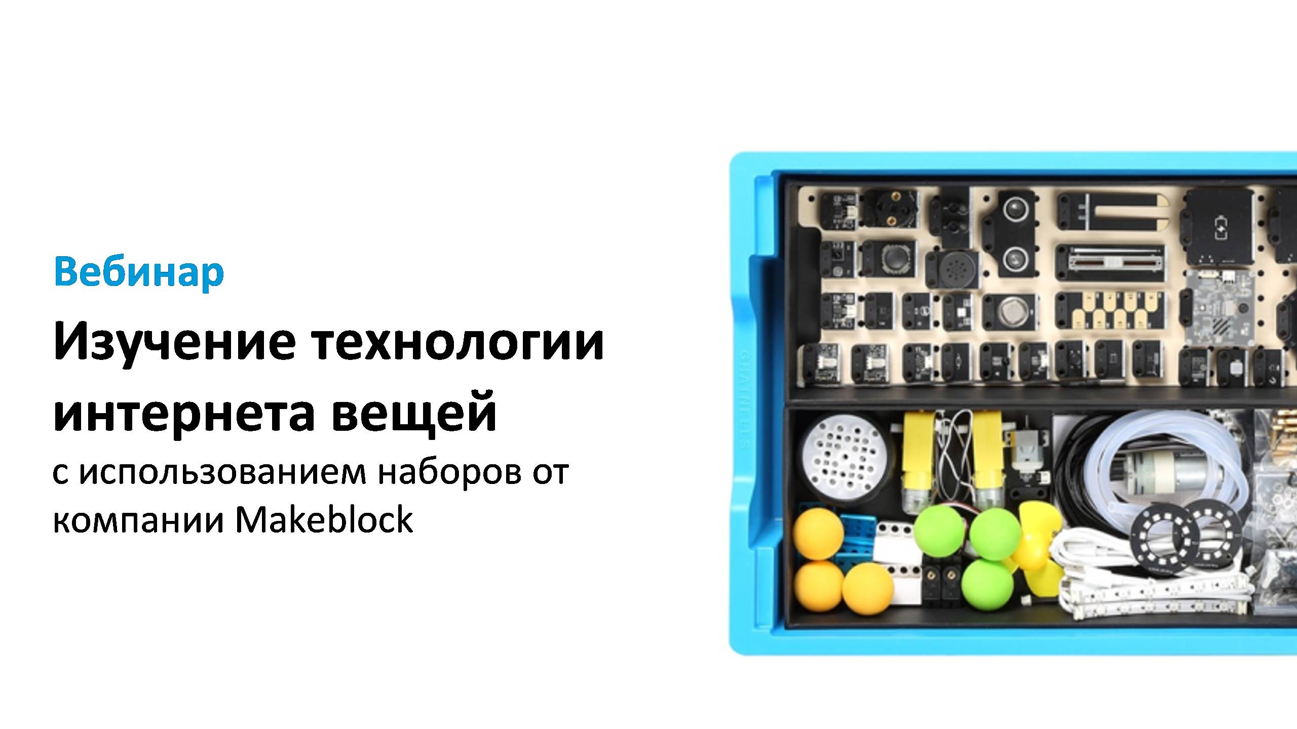 образовательный робототехнический набор makeblock steam education starter kit robot science фото 81