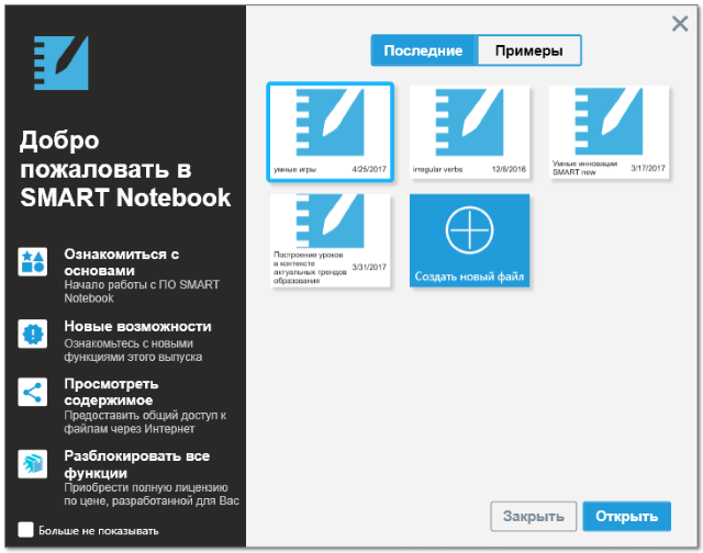 Смарт тетрадь личный кабинет. Возможности смарт Notebook. Работа в программе смарт. Smart Notebook Базовая версия. Smart Notebook основная версия.