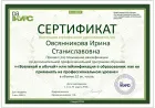 Сертификат геймификация