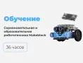 ДО-О-11 Соревновательная и образовательная робототехника с makeblock