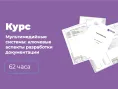 ПК-40 - Мультимедийные системы: ключевые аспекты разработки документации