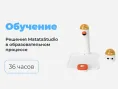 ДО-30 Применение решений Matatastudio в образовательном процессе